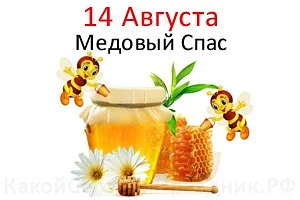 Медовый Спас: рассказываем детям просто и с теплом .