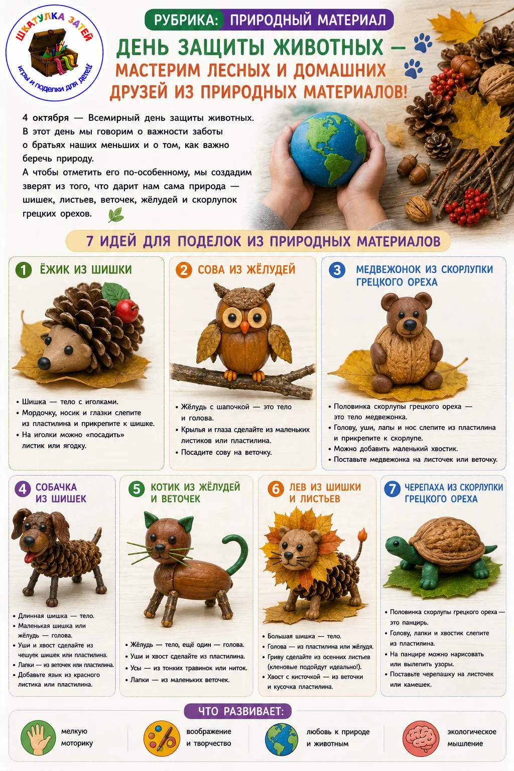 🌿📦 РУБРИКА: ПРИРОДНЫЙ МАТЕРИАЛ