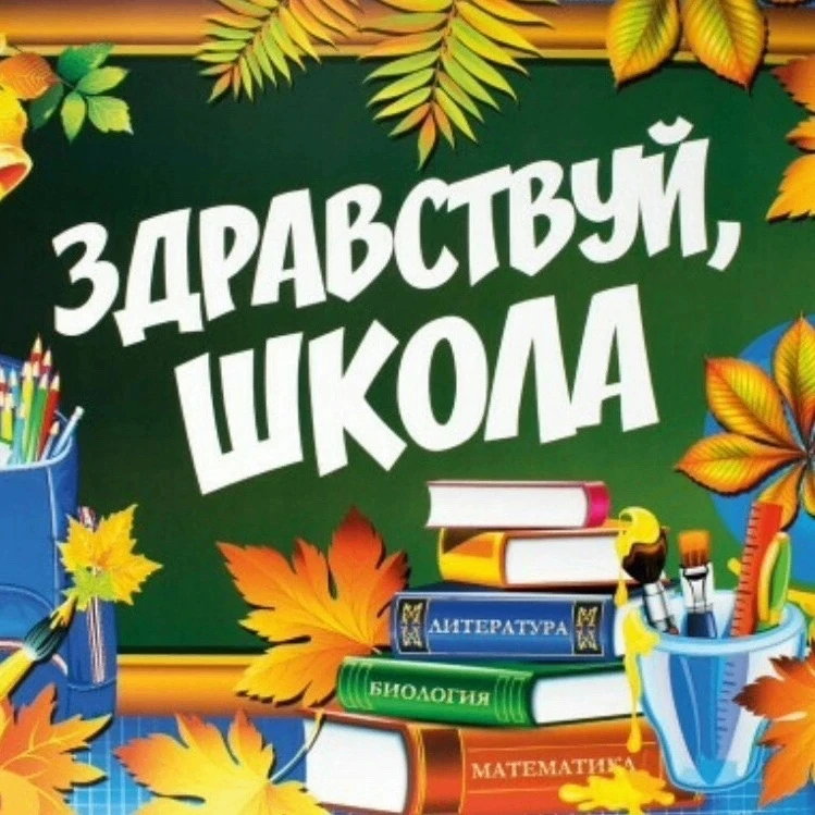 ТОРЖЕСТВЕННЫЕ ЛИНЕЙКИ 1 СЕНТЯБРЯ!