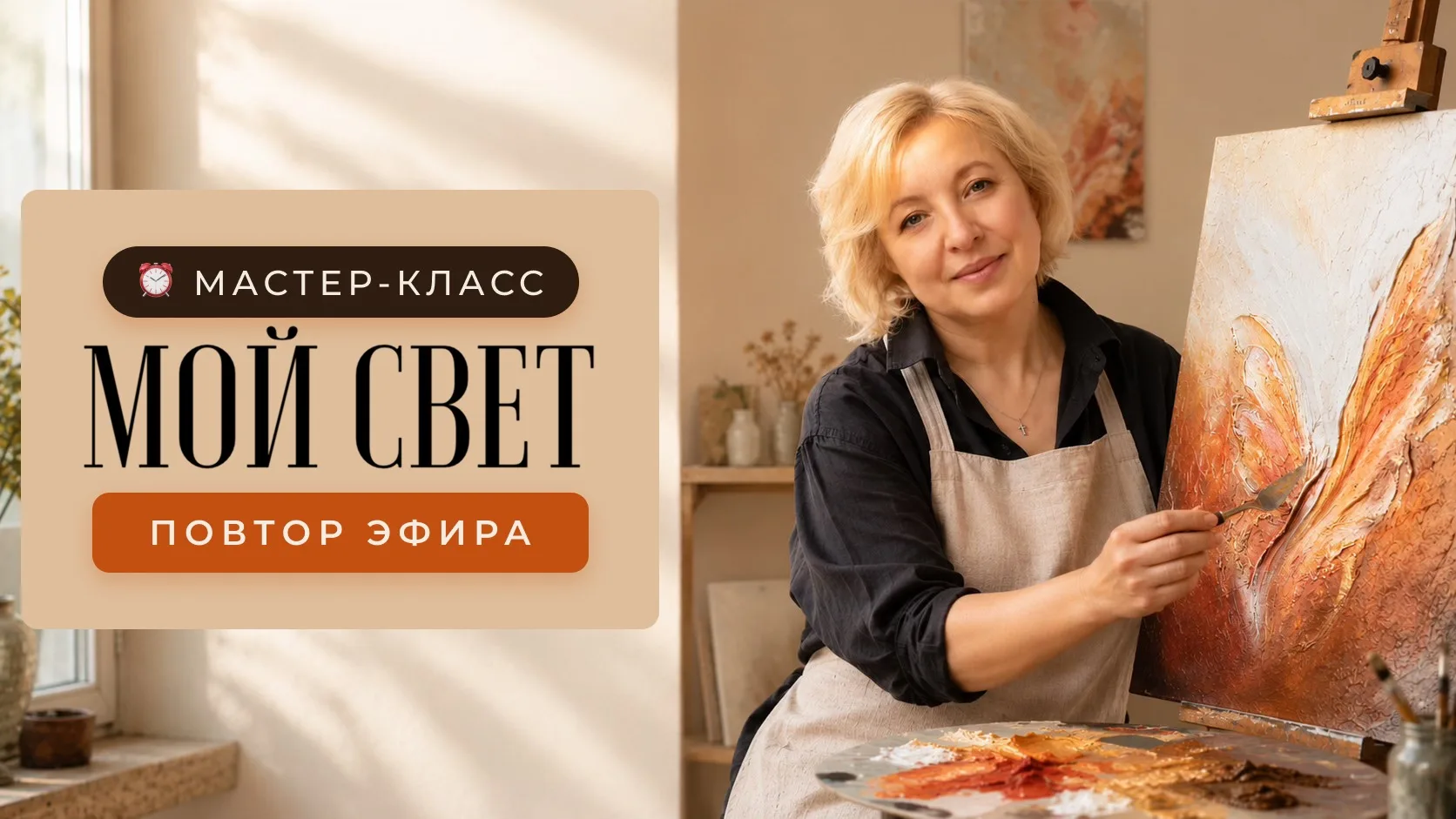 Дорогие наши, для вас будет два последних повтора нашей вдохновляющей встречи 👇

13 июня 19.00
14 и