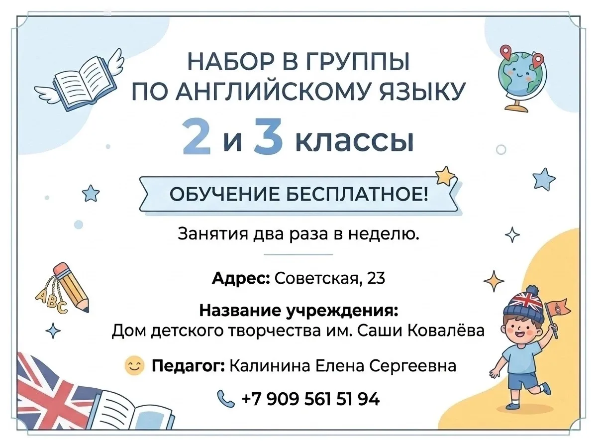 🇬🇧 Открыт набор на бесплатные занятия по английскому языку!