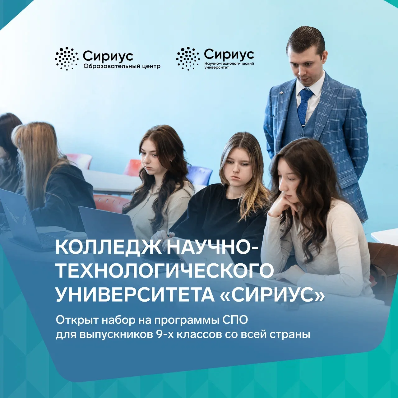 Получить востребованную профессию после 9-го класса в Сириусе: Колледж открыл приём заявок