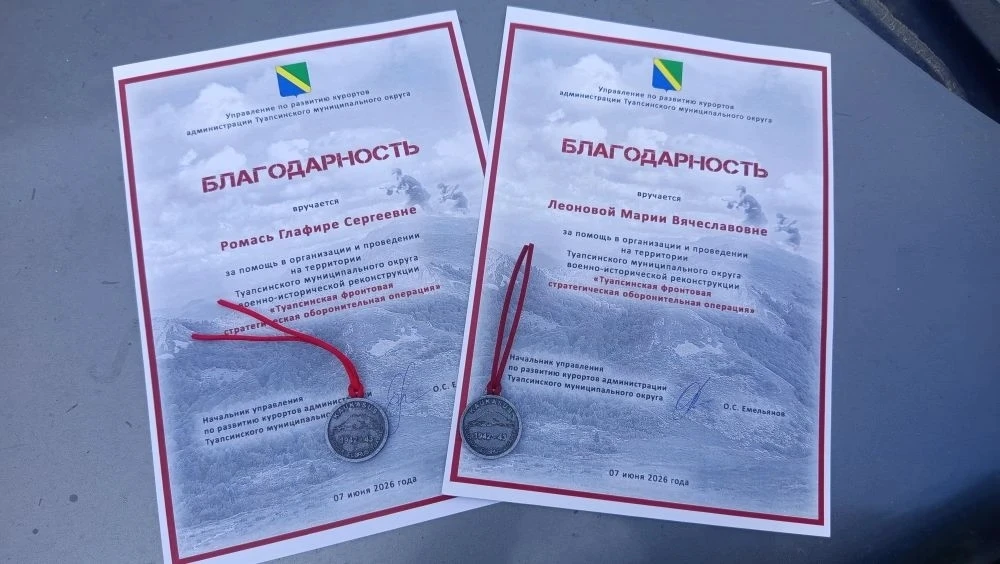 ✅07 июня 2026 года в хуторе Терзиян состоялась военно-историческая реконструкция "Туапсинская фронто