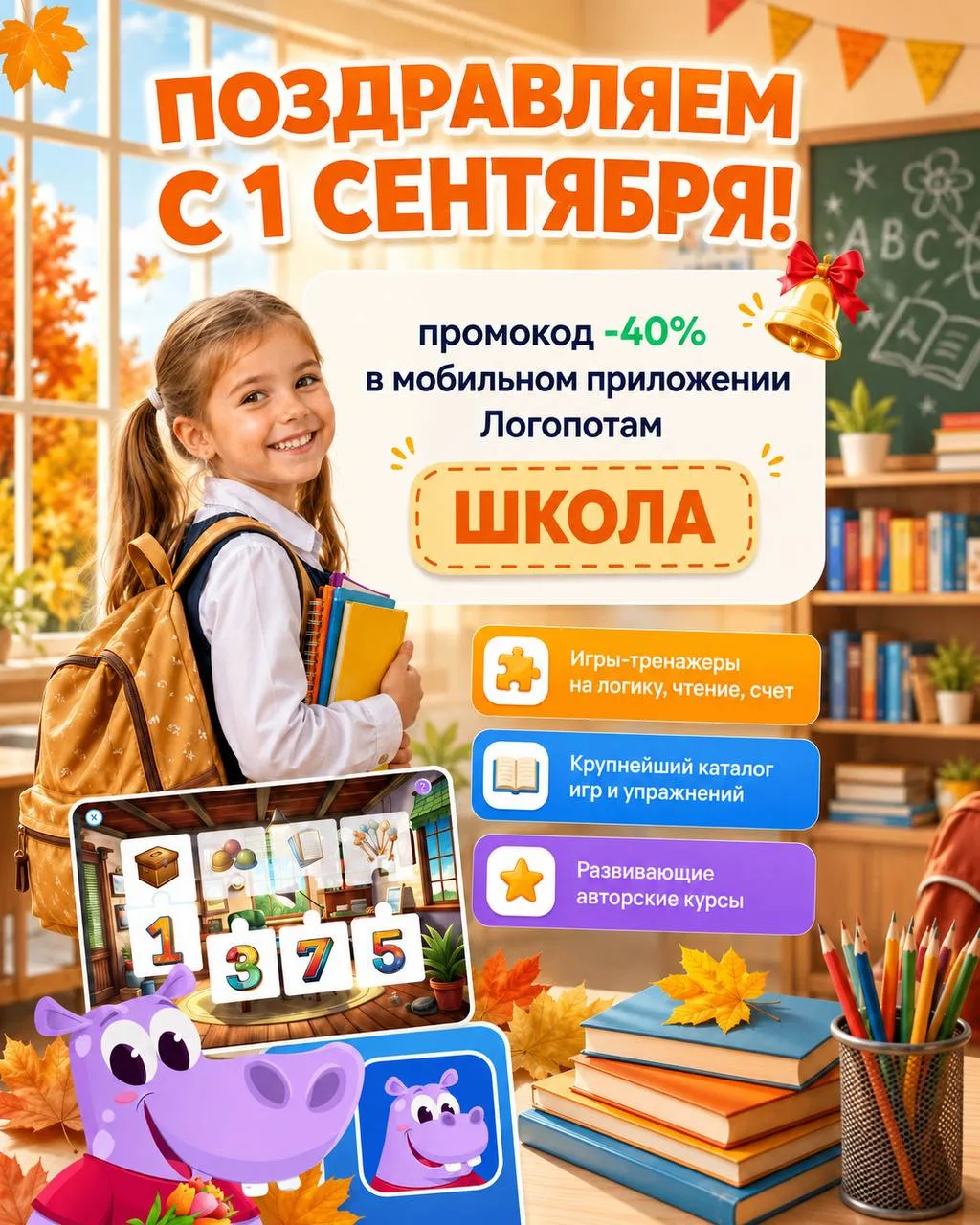 🍁 Дорогие родители, поздравляем вас с 1 сентября!