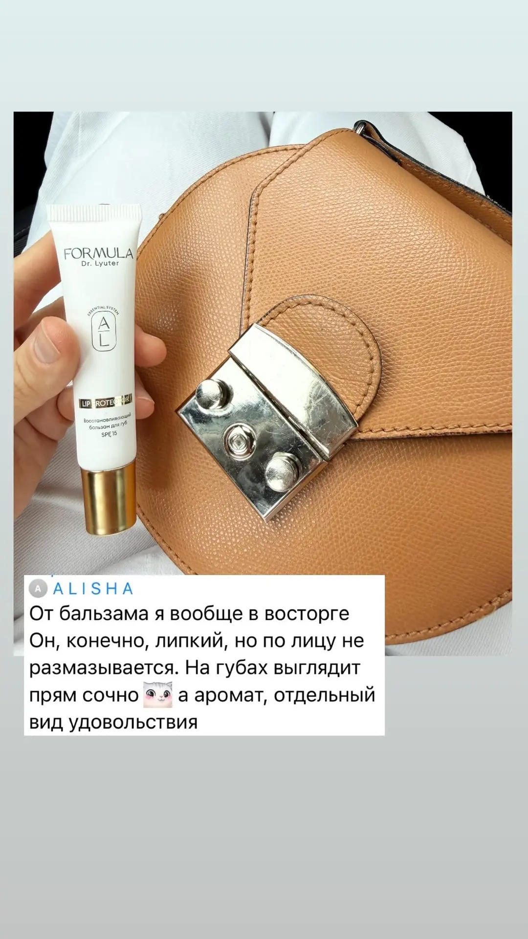 бриллиантик в разделе Sale - восстанавливающий бальзам для губ от российского бренда Fo...