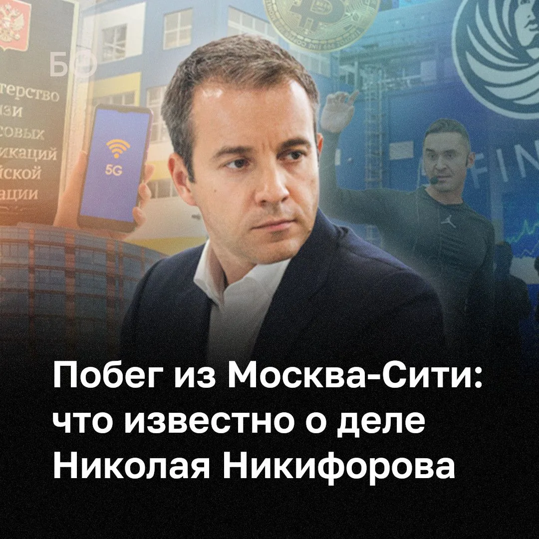 До 20 лет лишения свободы грозит бывшему министру связи РФ Николаю Никифорову, которого...