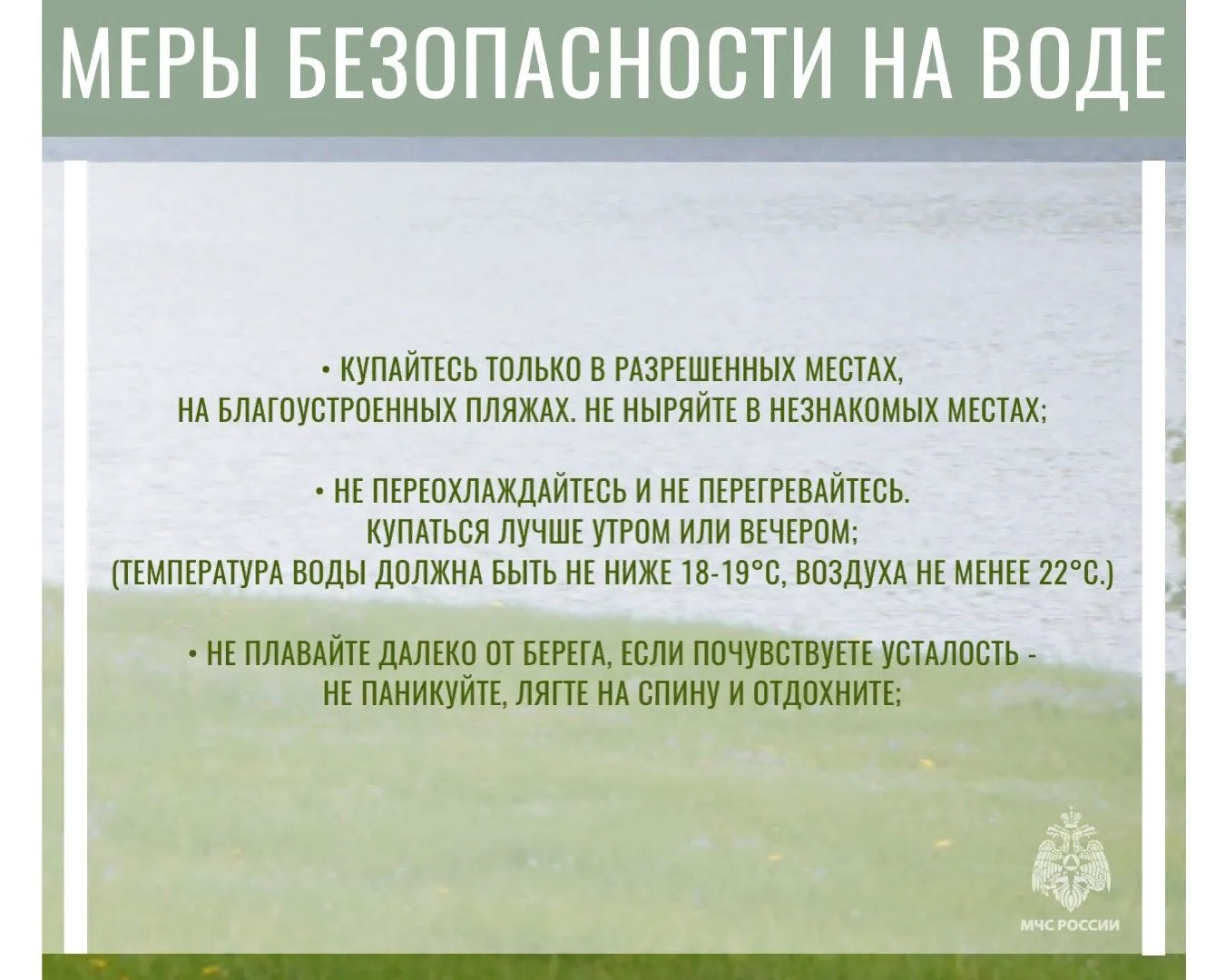 ☀️Лето — время отдыха у воды. Но водоём всегда таит опасность. Чтобы купальный сезон пр...