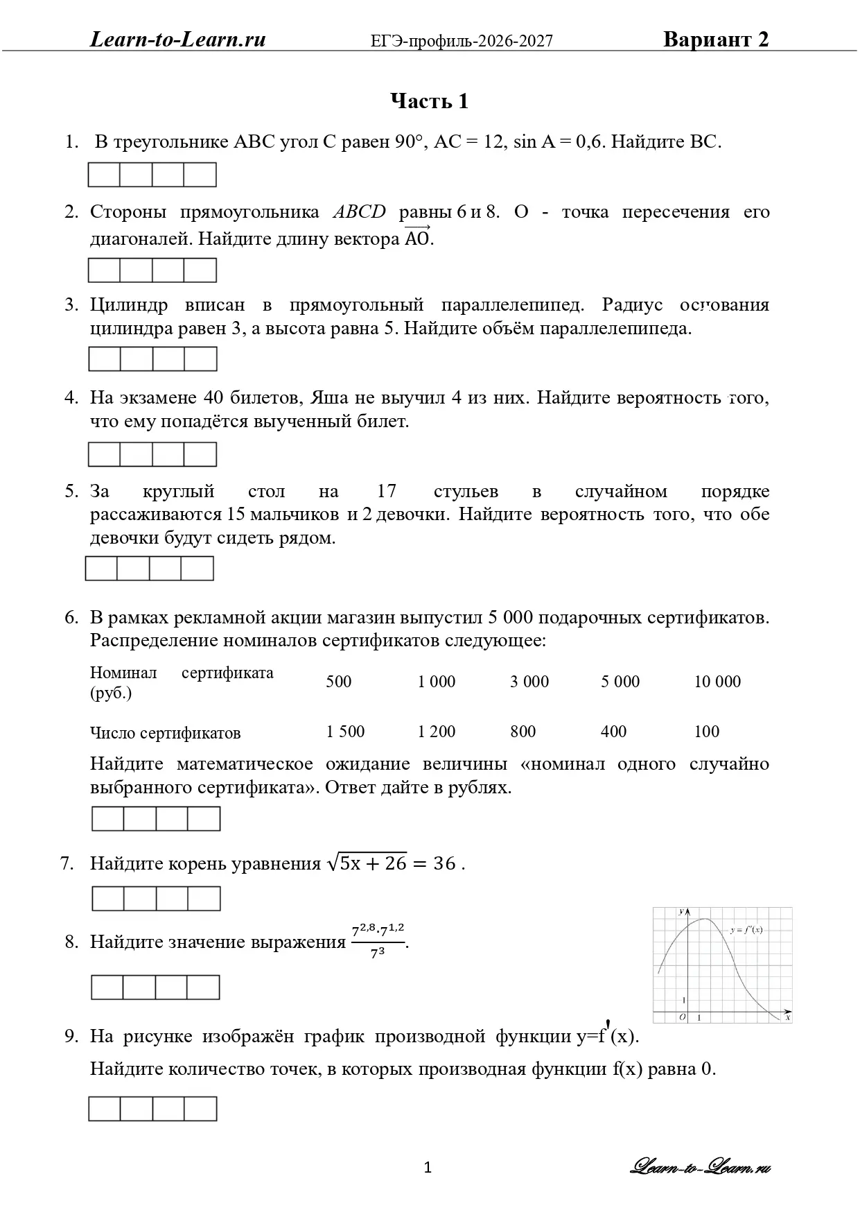 Вариант ЕГЭ-профиль-2026-2027-2 (ответы и рабочие листы-подсказки позже) и краткая шпар...