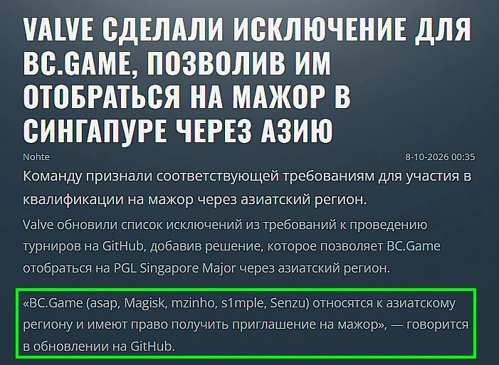 🇪🇺 BC.GАME СЫГРАЮТ НА МАЖОРЕ — VALVE сделали исключение для них.