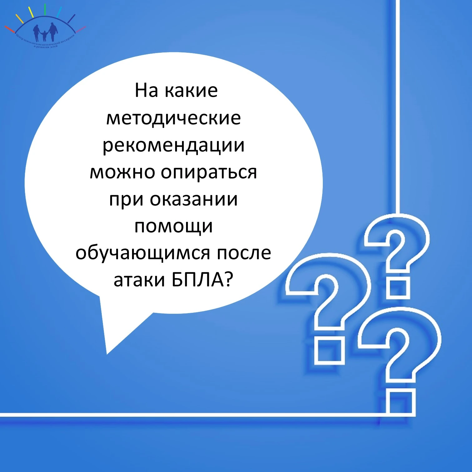 ❓ На какие методические рекомендации можно опираться при оказании помощи обучающимся по...