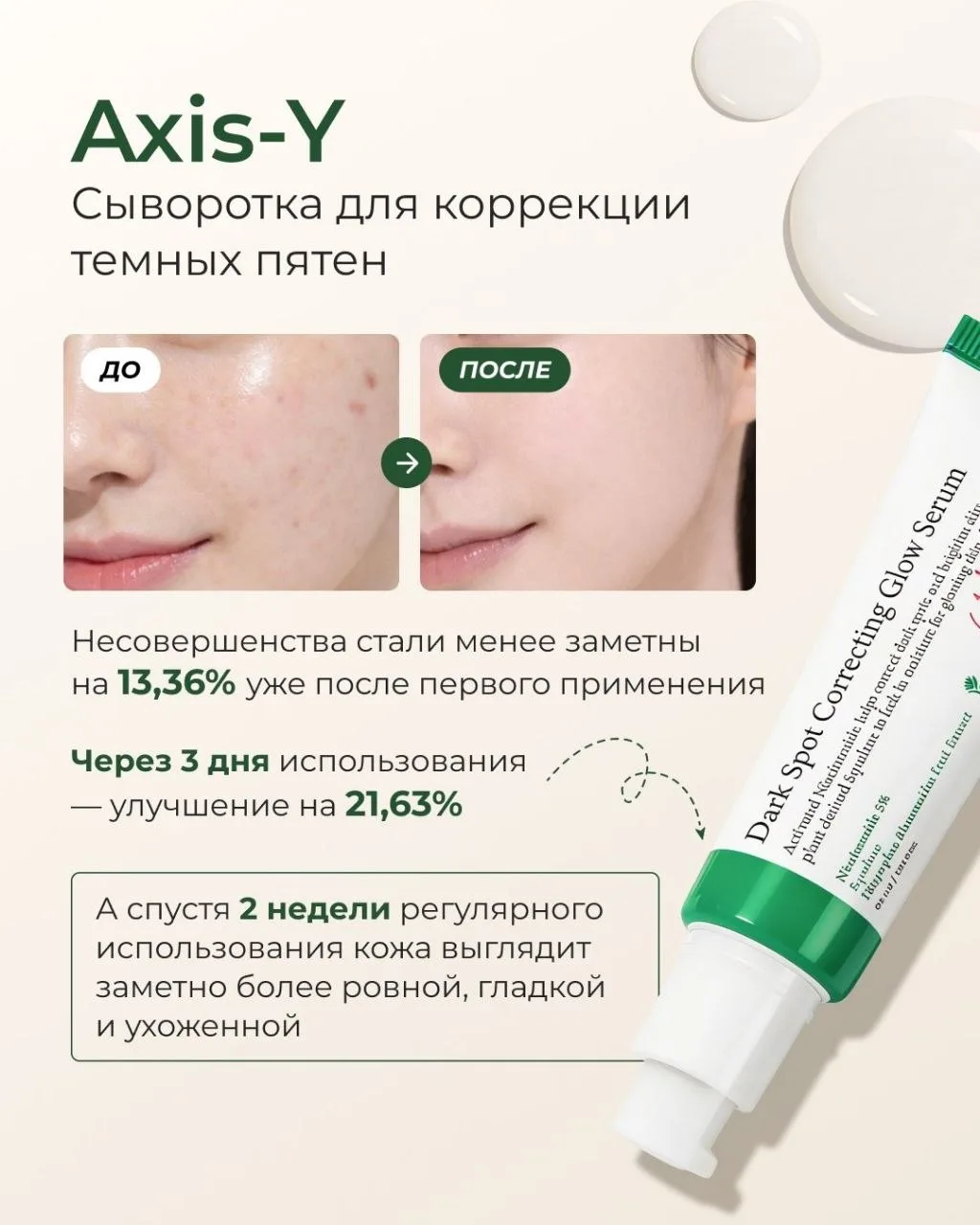 🌿 Сыворотка, которую обожают все -  AXIS-Y Dark Spot Correcting Glow Serum! ✨