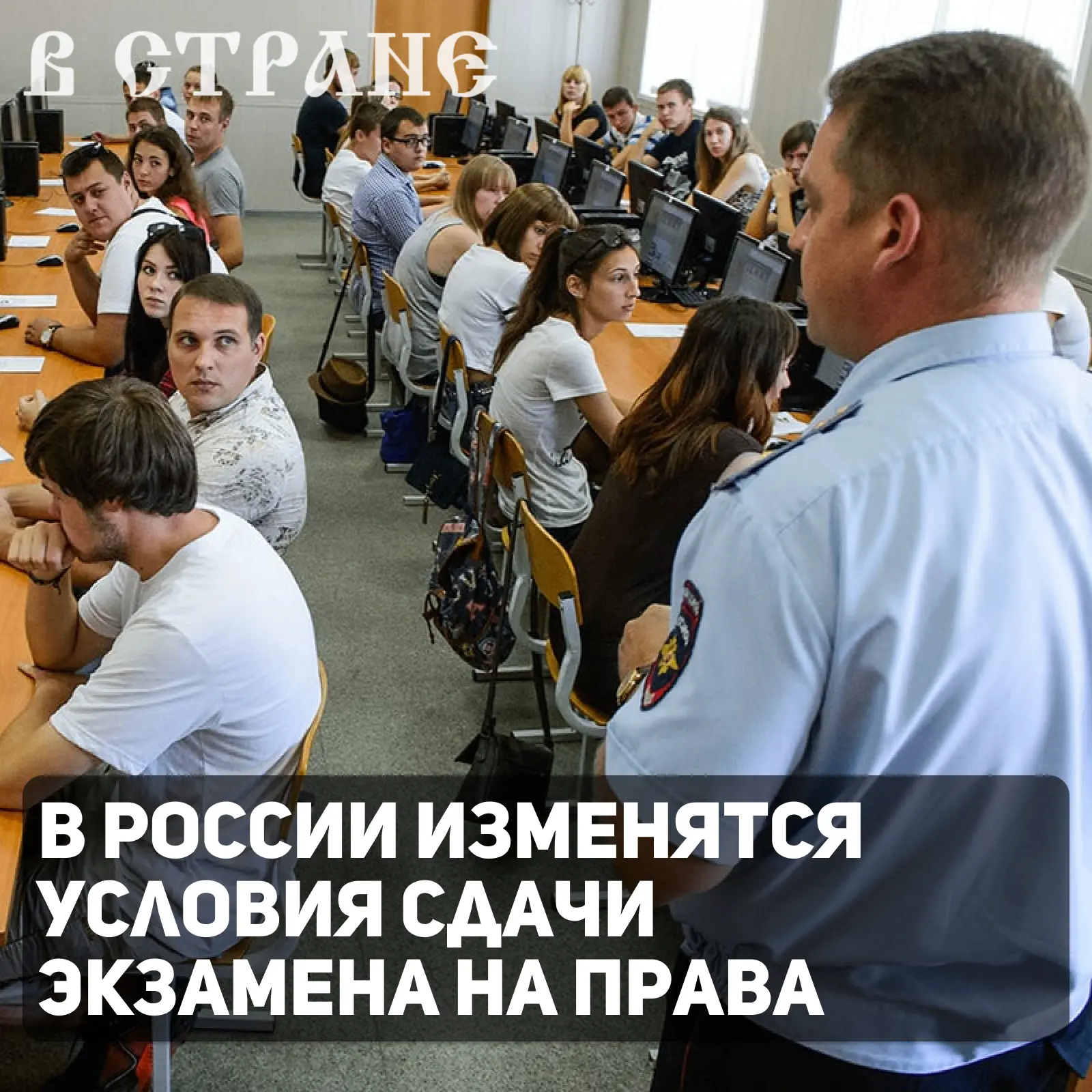 Условия сдачи теоретической части экзамена на получение водительских прав изменятся с 1...