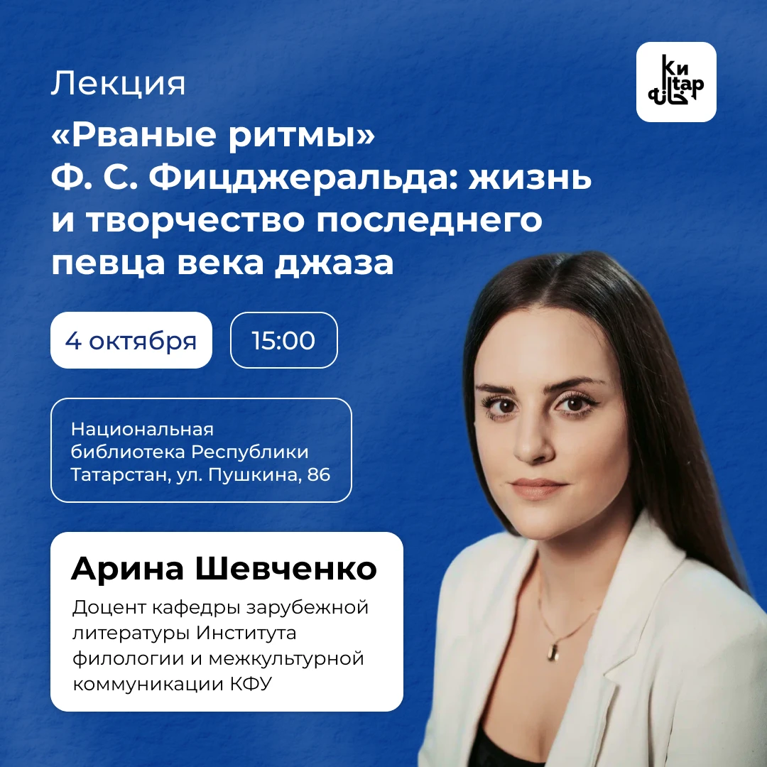 🎷 Эксперт КФУ выступит с лекцией в Нацбиблиотеке
