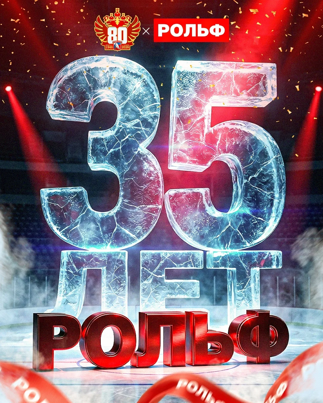 3️⃣5️⃣ лет сегодня исполняется крупнейшему автодилеру России — компании РОЛЬФ 🎂

Поздравляем нашего
