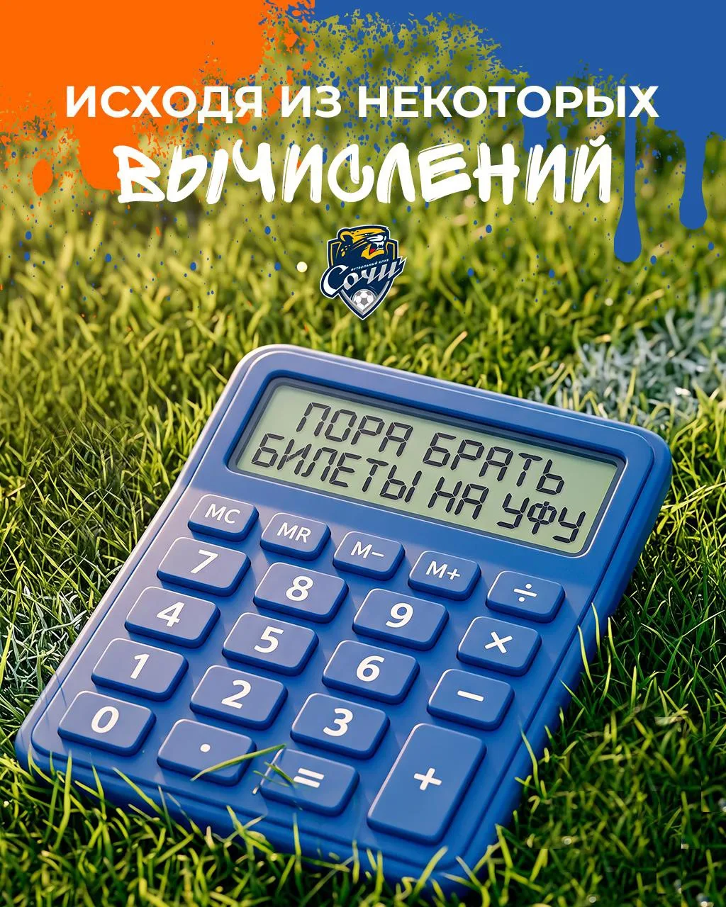 А если собираетесь на матч компанией, тут вообще всё складывается удачно 😉