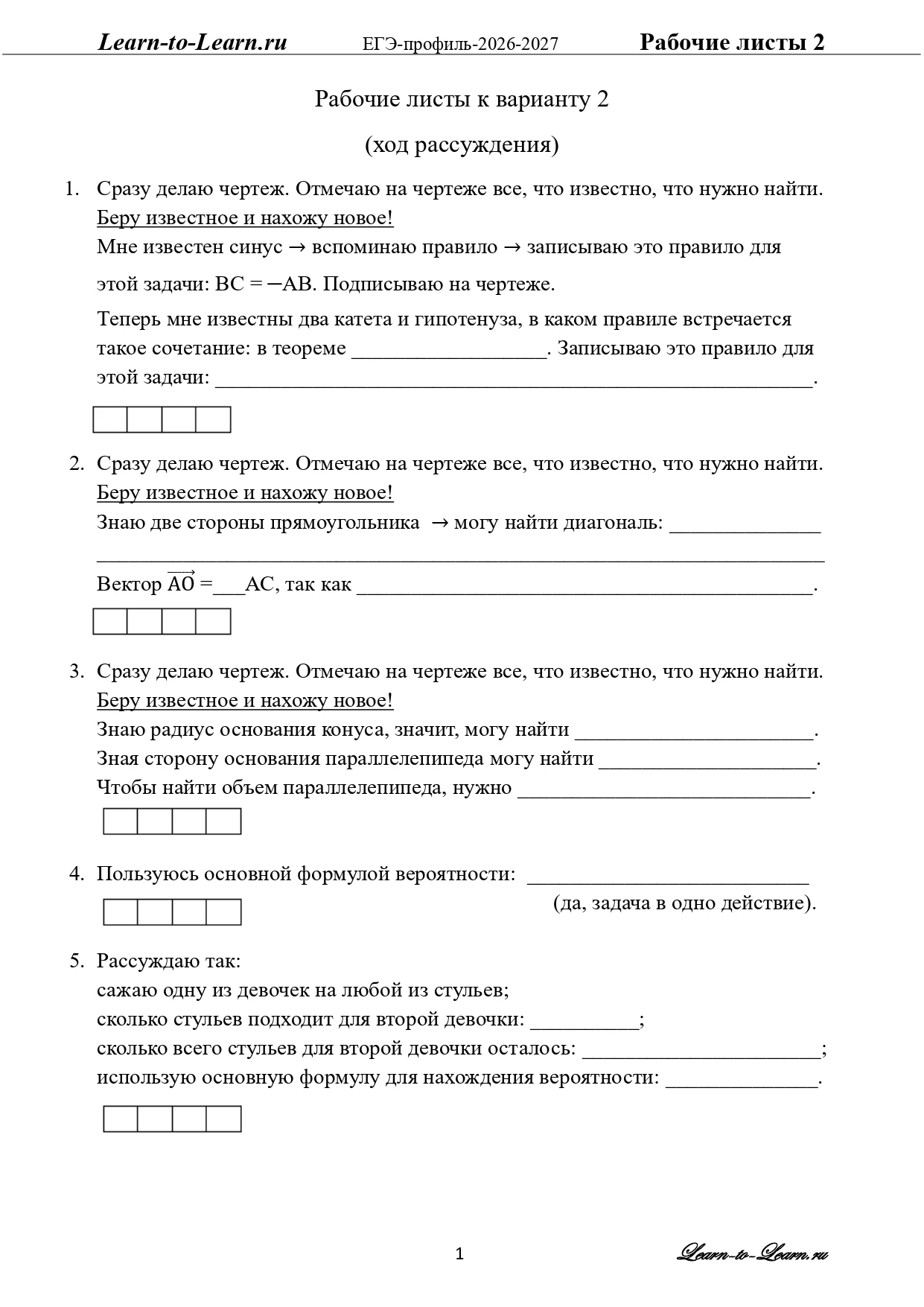 Ответы и рабочие листы-подсказки на легкую часть варианта 2, который был ТУТ.