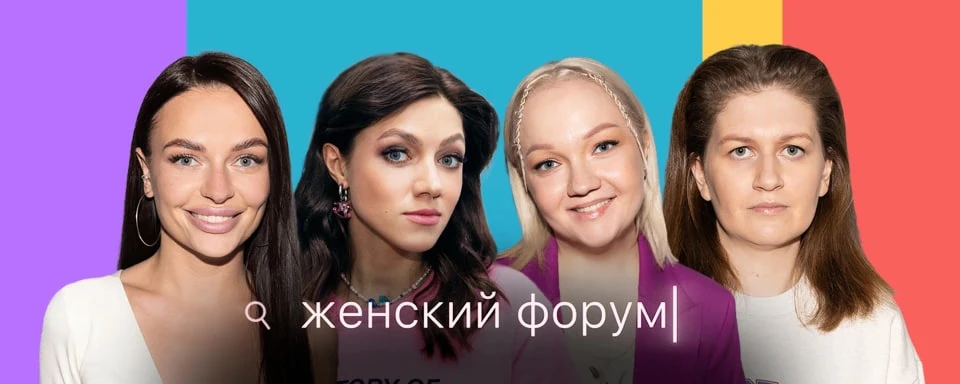🎤 Женский форум (18+)
