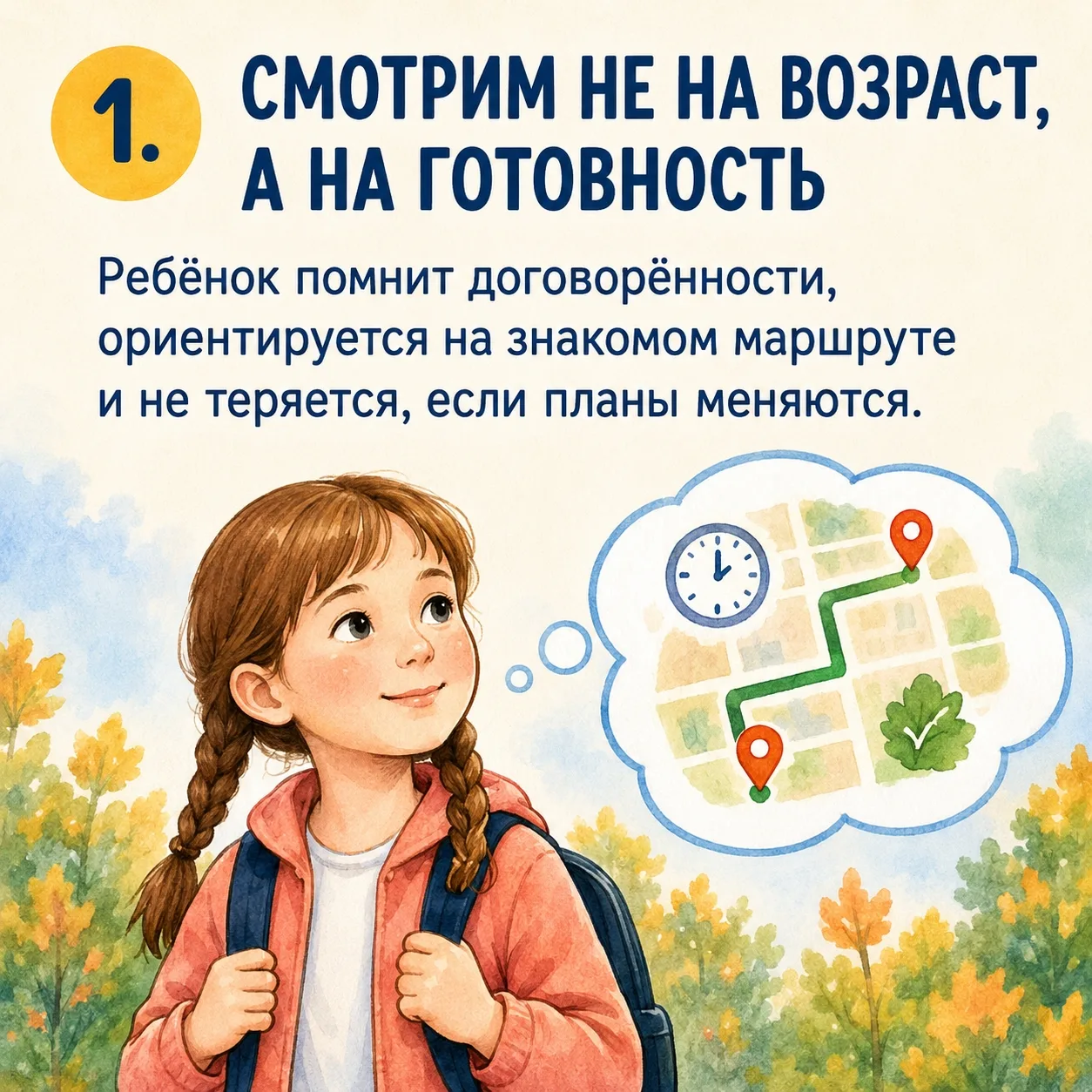 🎒 РЕБËНОК ИДËТ ИЗ ШКОЛЫ ОДИН: как понять, что он готов, и сделать дорогу безопаснее