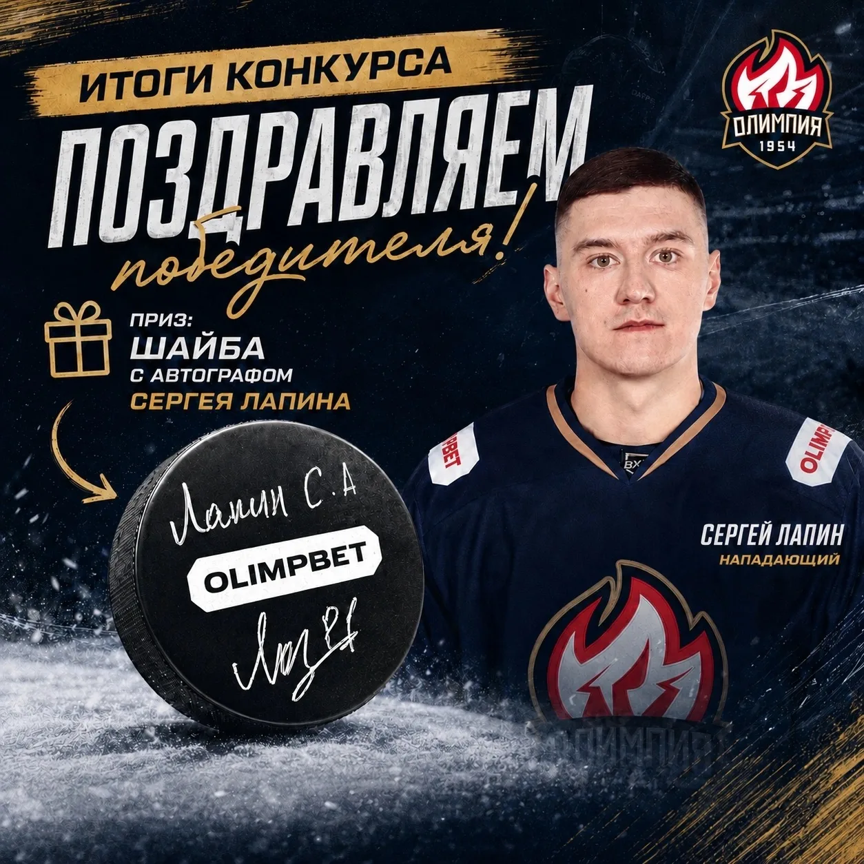 ★СТОП ИГРА! 🏒 Победитель конкурса найден! ★

Друзья, подсчет лайков окончен! 📊 
Самую крутую подпи