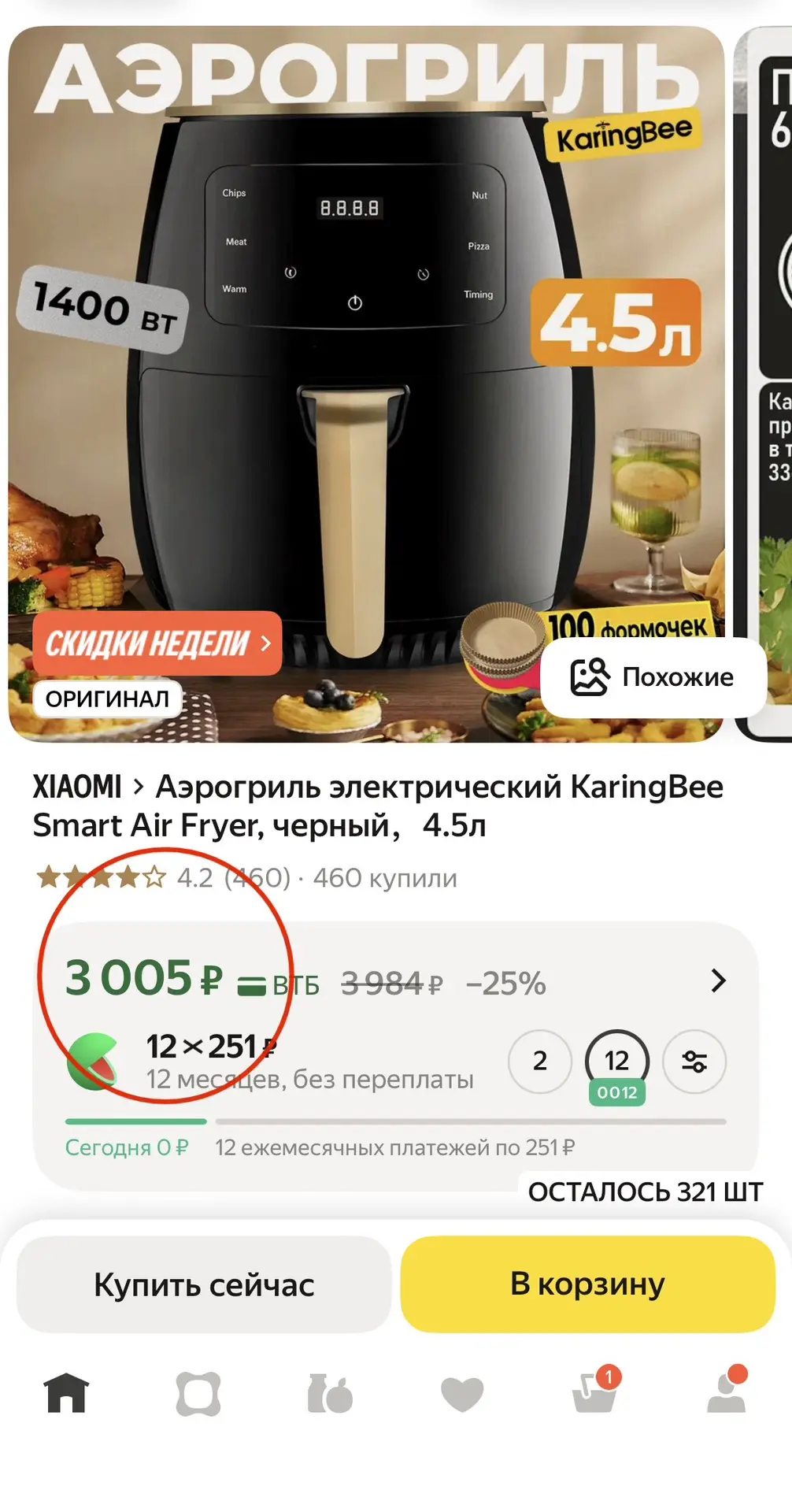 Аэрогриль электрический KaringBee Smart Air Fryer, черный，4.5л

Ниже рынка!

https://market.yandex.r
