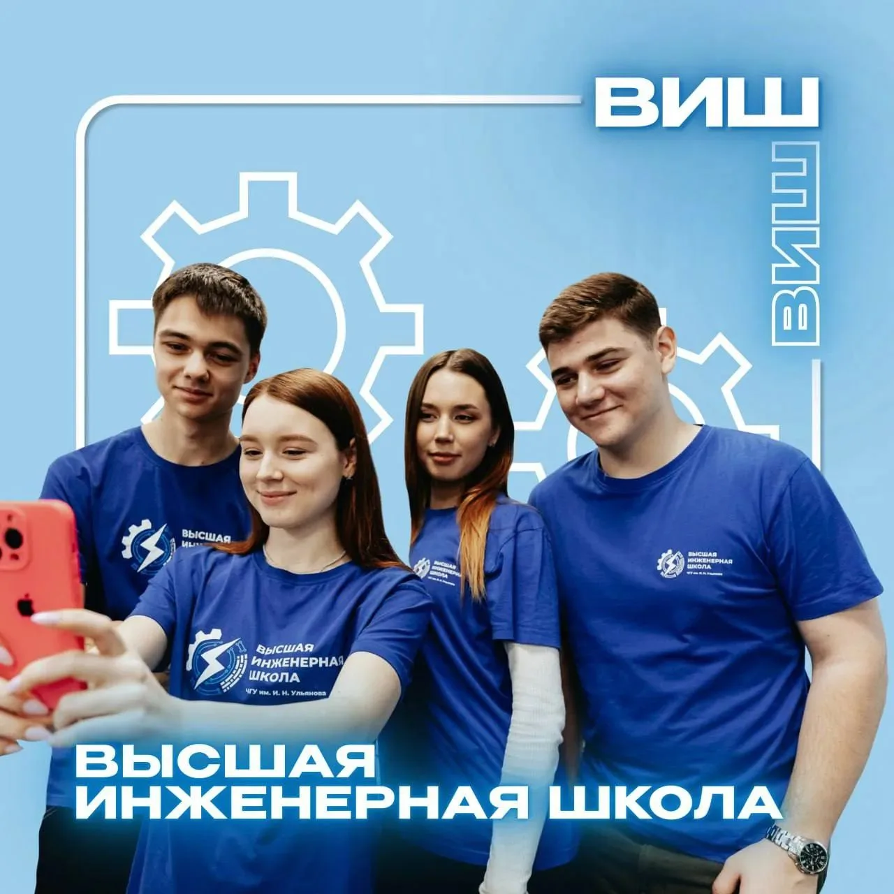 Поступили в ВИШ? Поздравляем! 🎉