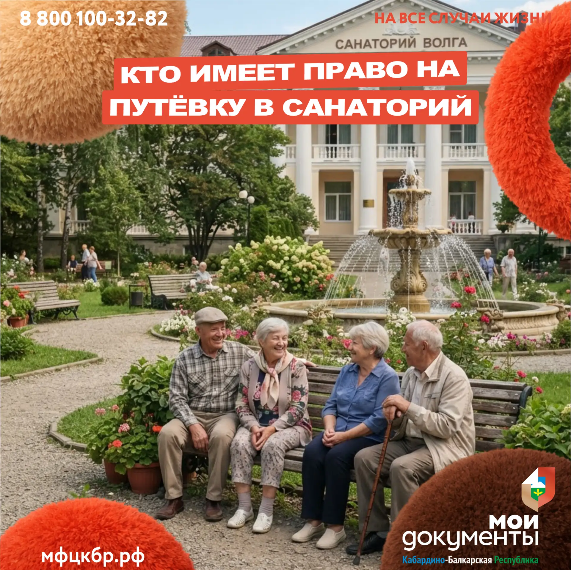 Бесплатные путёвки в санаторий при наличии медицинских показаний выдают в рамках набора социальных у
