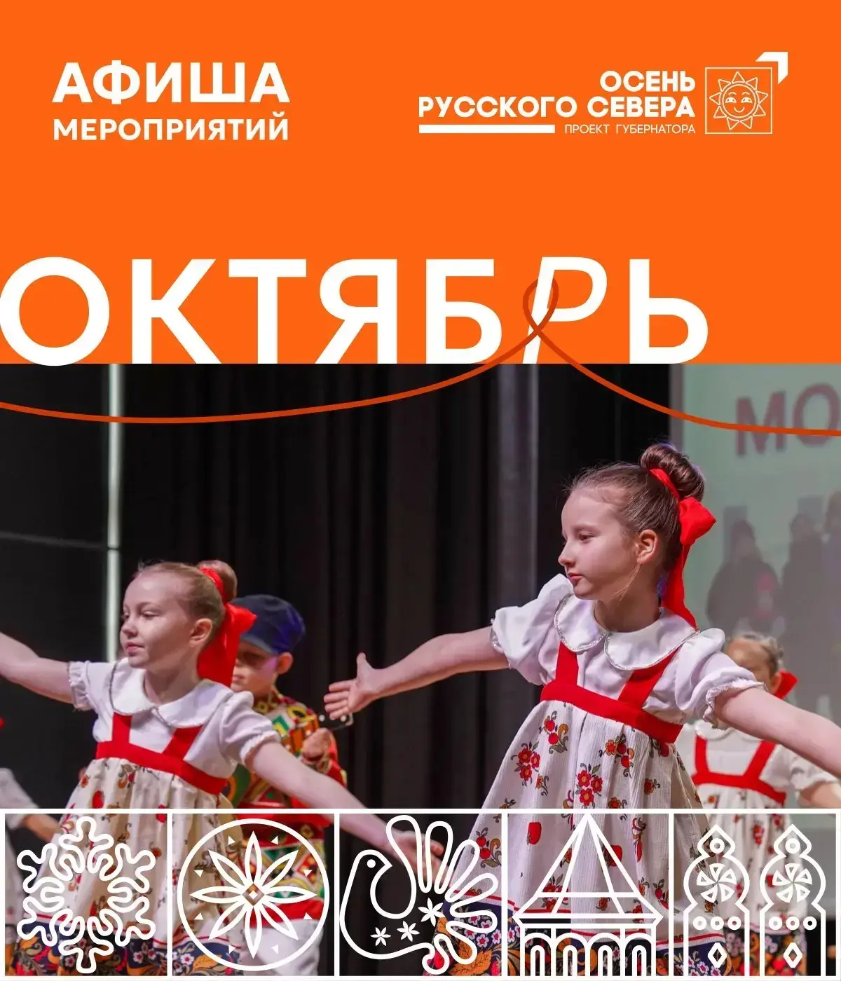 «Осень Русского Севера» продолжается.
