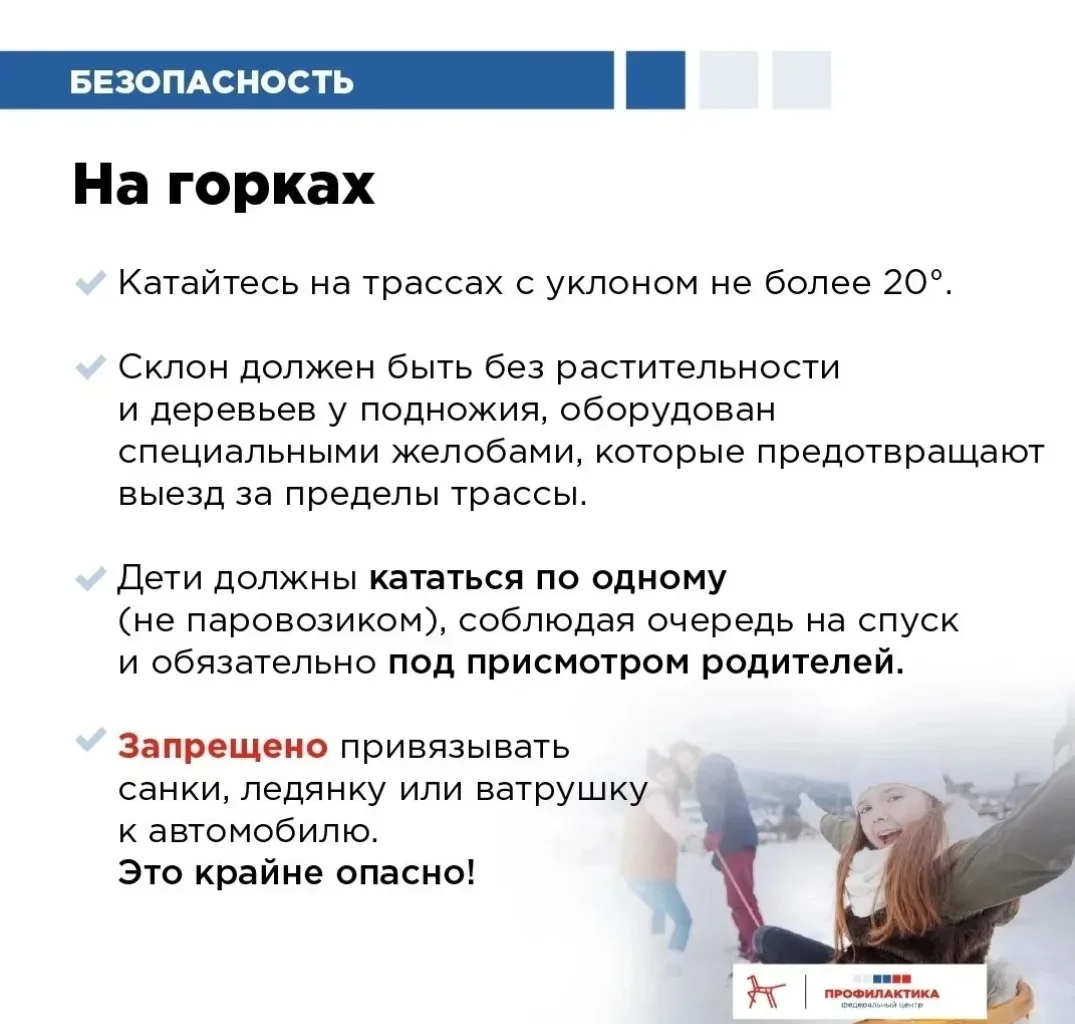 Правила безопасности в зимний период: на что обратить внимание? Коротко в карточках!