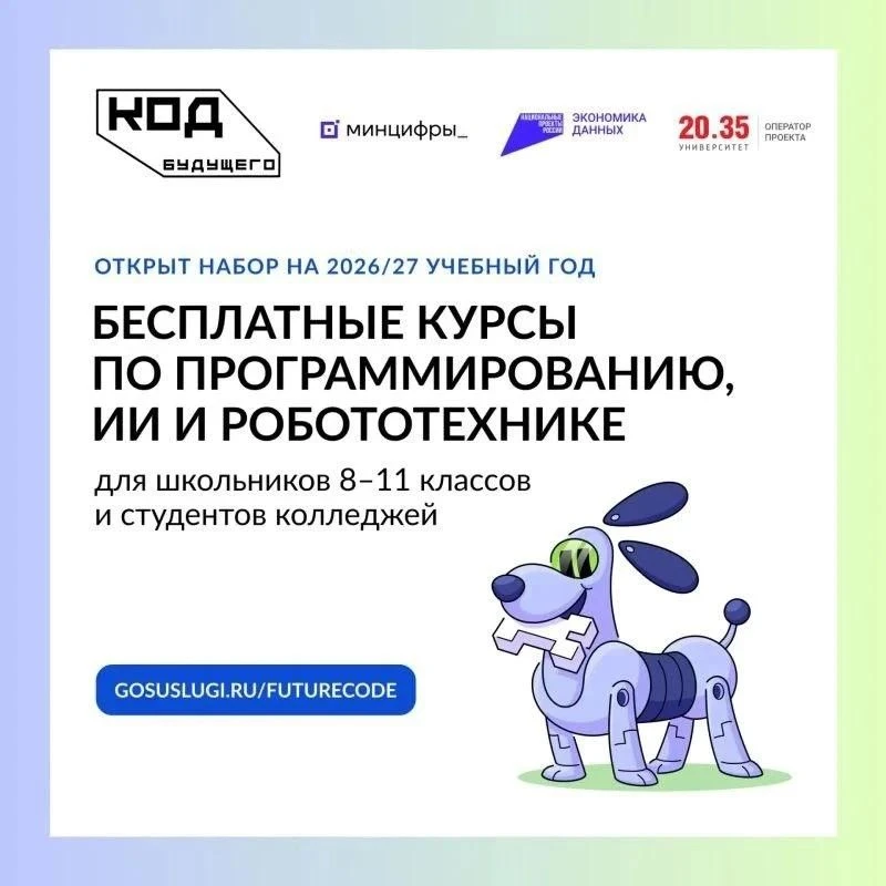 💻 На Госуслугах открылась запись на бесплатные курсы «Код будущего»