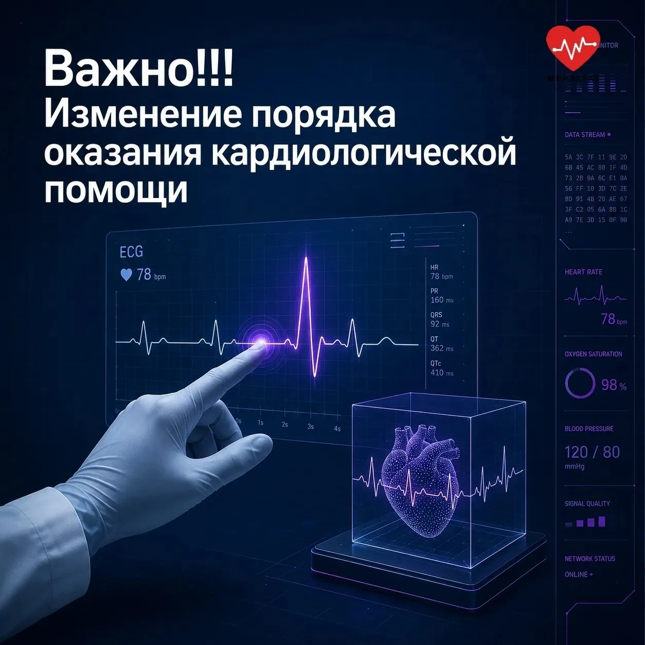 ❗️Важно! Для жителей Калужской области: изменение порядка оказания кардиологической помощи