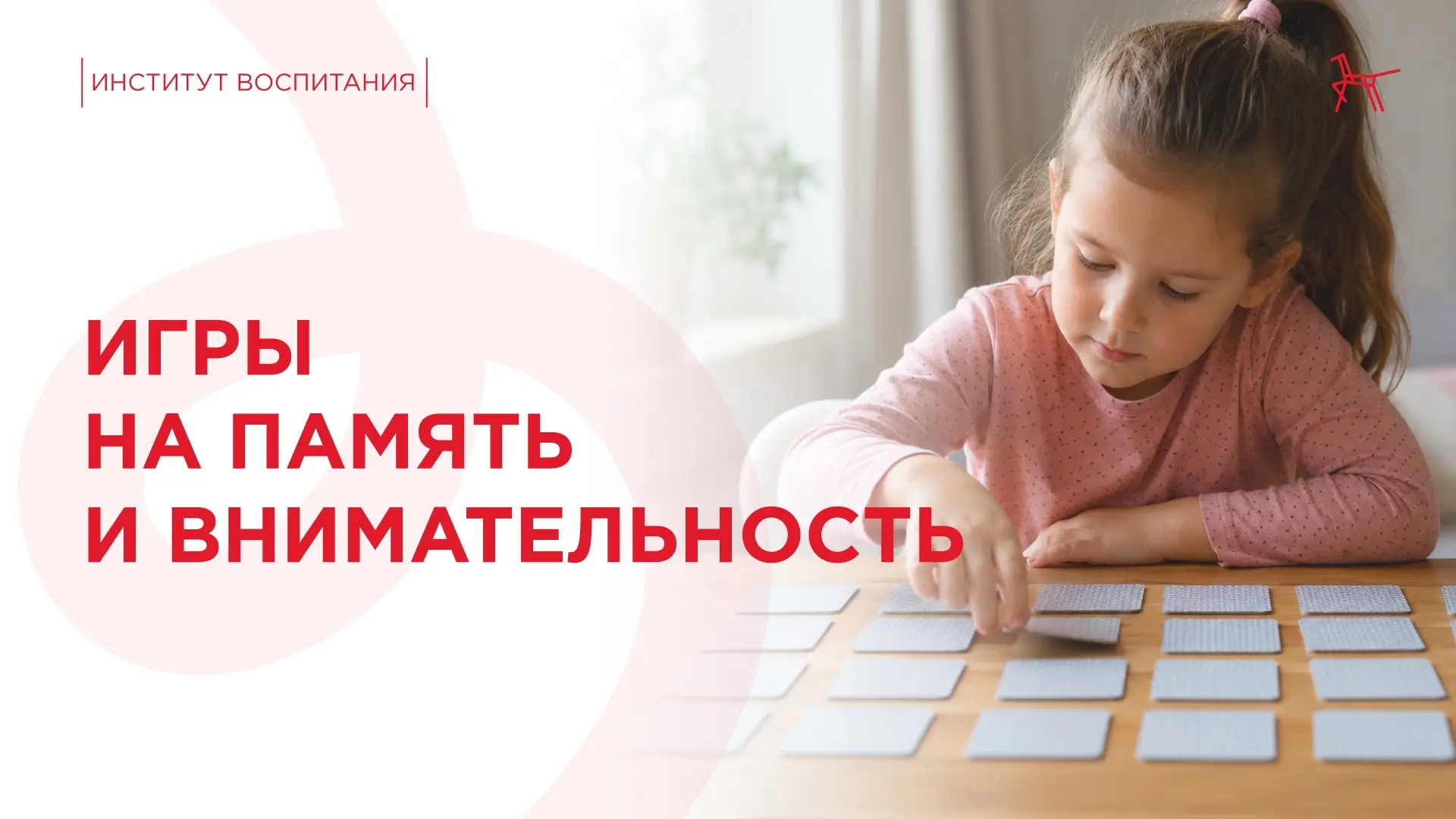 🧩 Дети гораздо лучше усваивают новое через игру, которая помогает тренировать нейронны...