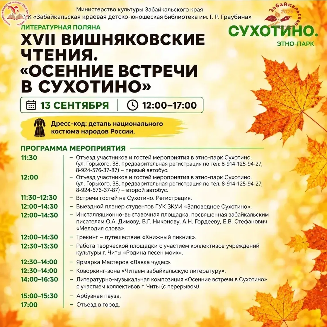 XVII Вишняковские чтения: «Осенние встречи в Сухотино»