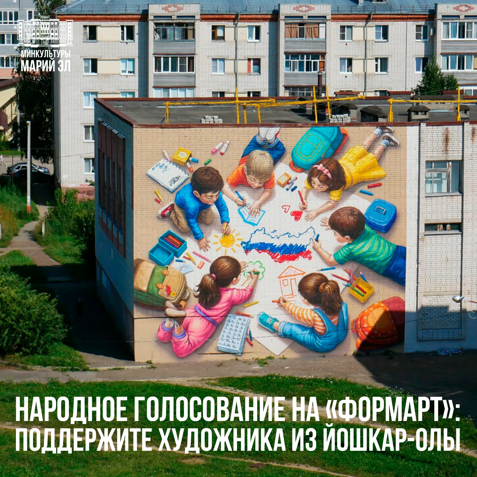 На фасаде школы №30 в Йошкар-Оле появился новый мурал. Художник Илья Белов изобразил де...