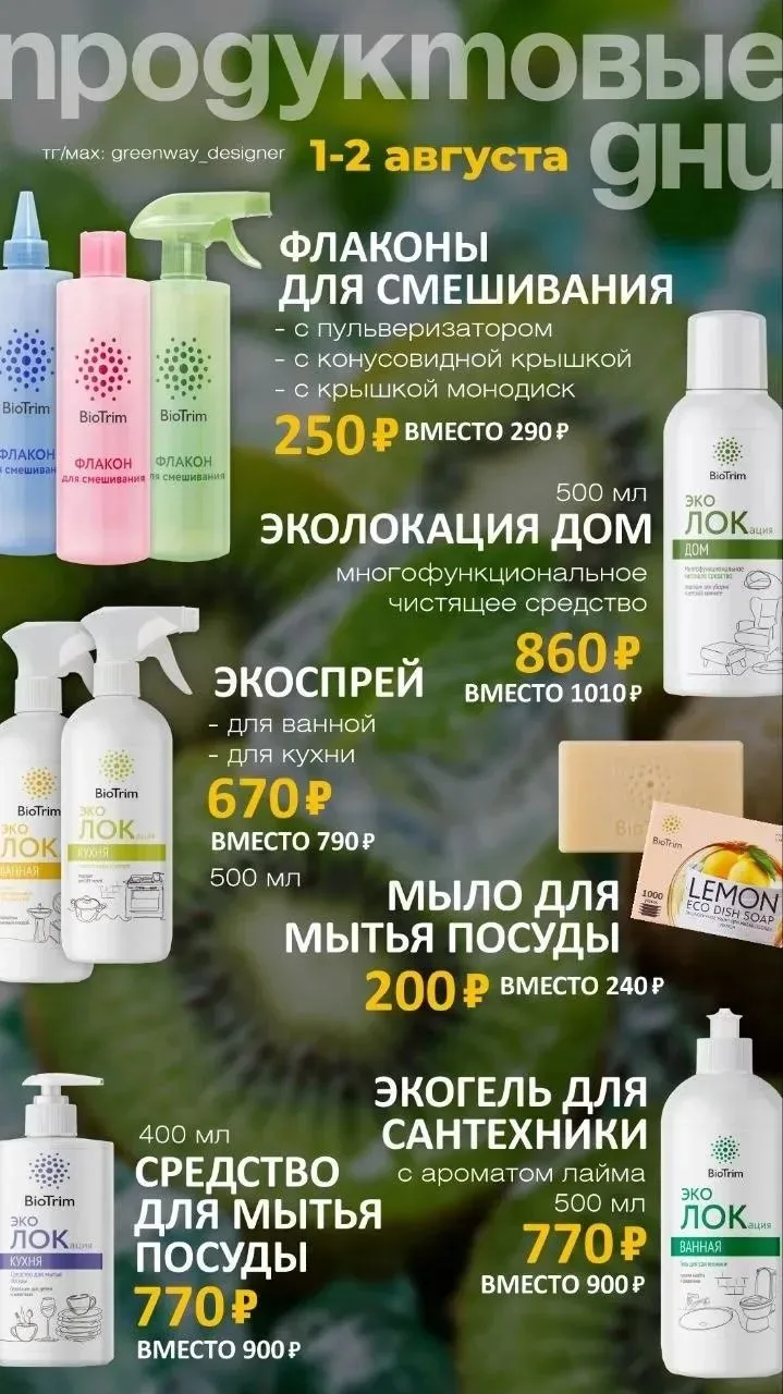 ━━━━━━
🛍 ПРОДУКТОВЫЕ ДНИ НА ЭТИ ВЫХОДНЫЕ!
━━━━━━
‼️ АКЦИЯ ДЕЙСТВУЕТ СЕГОДНЯ 2 АВГУСТА до 23:59 ч. п