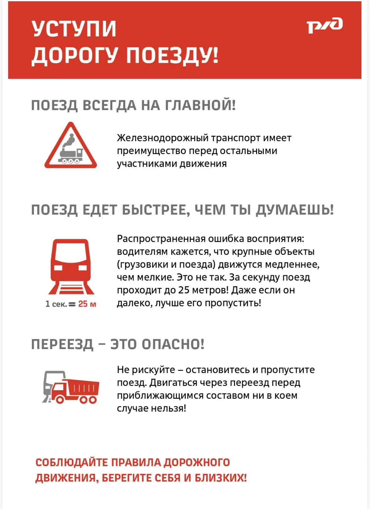 За три месяца этого года на сети железных дорог встране произошло 71 дорожно-транспортное происшеств