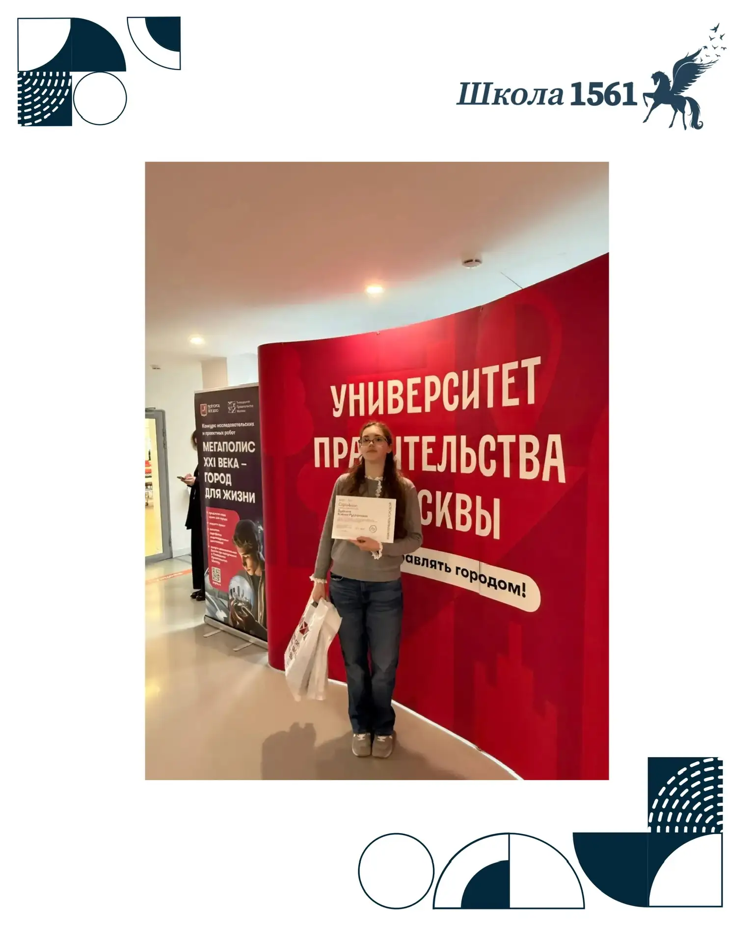 «Мегаполис XXI века — город для жизни»  🤗 С гордостью сообщаем о блестящей победе нашей ученицы 9 «О