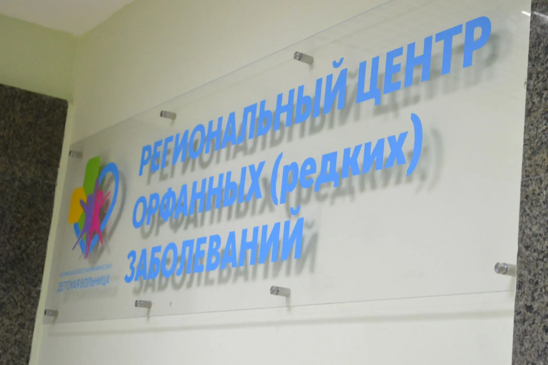Информация по записи в центр орфанных (редких) заболеваний: