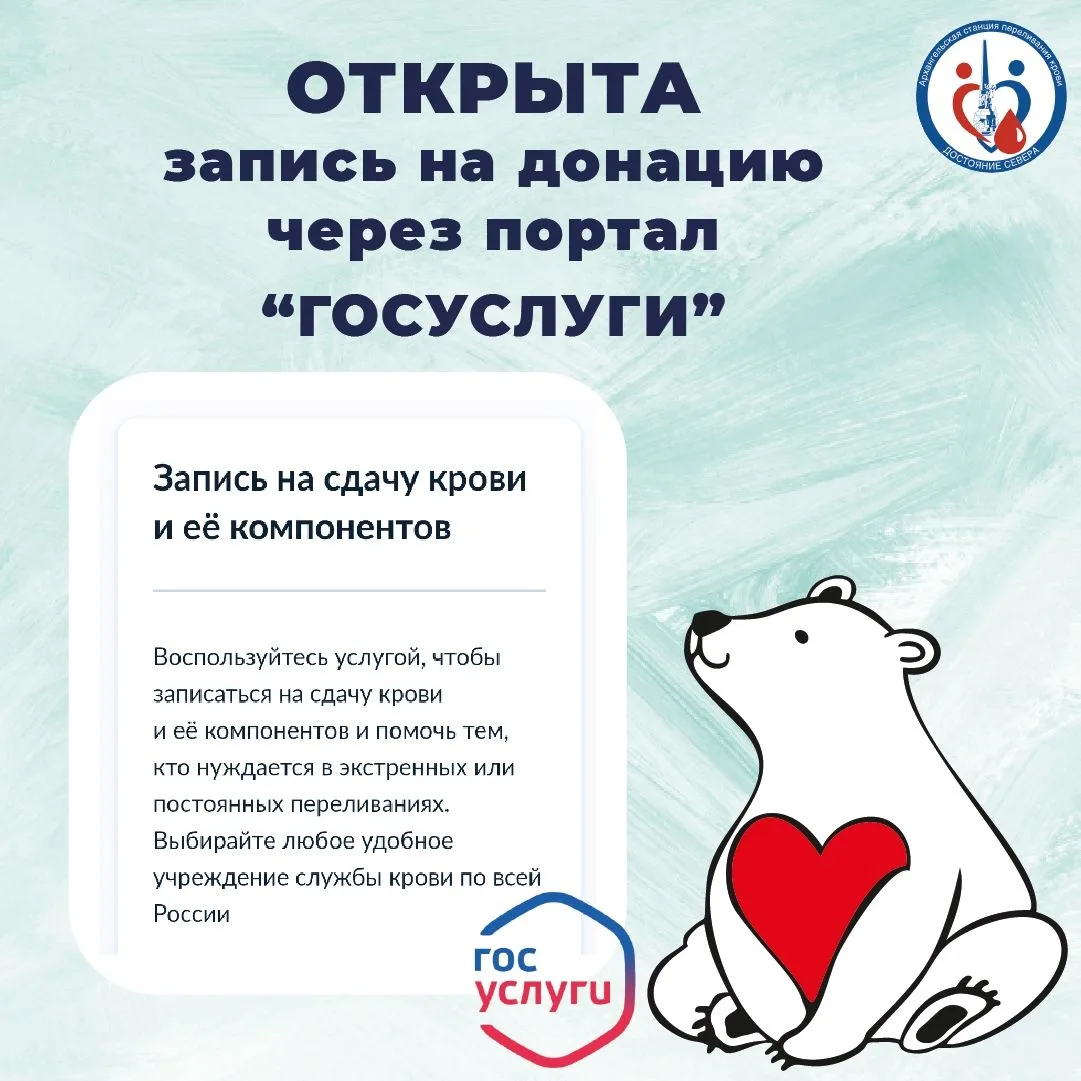 📄Уважаемые доноры!
На портале «Госуслуги» открыта запись на донации с 29 июня по 3 июля включительн