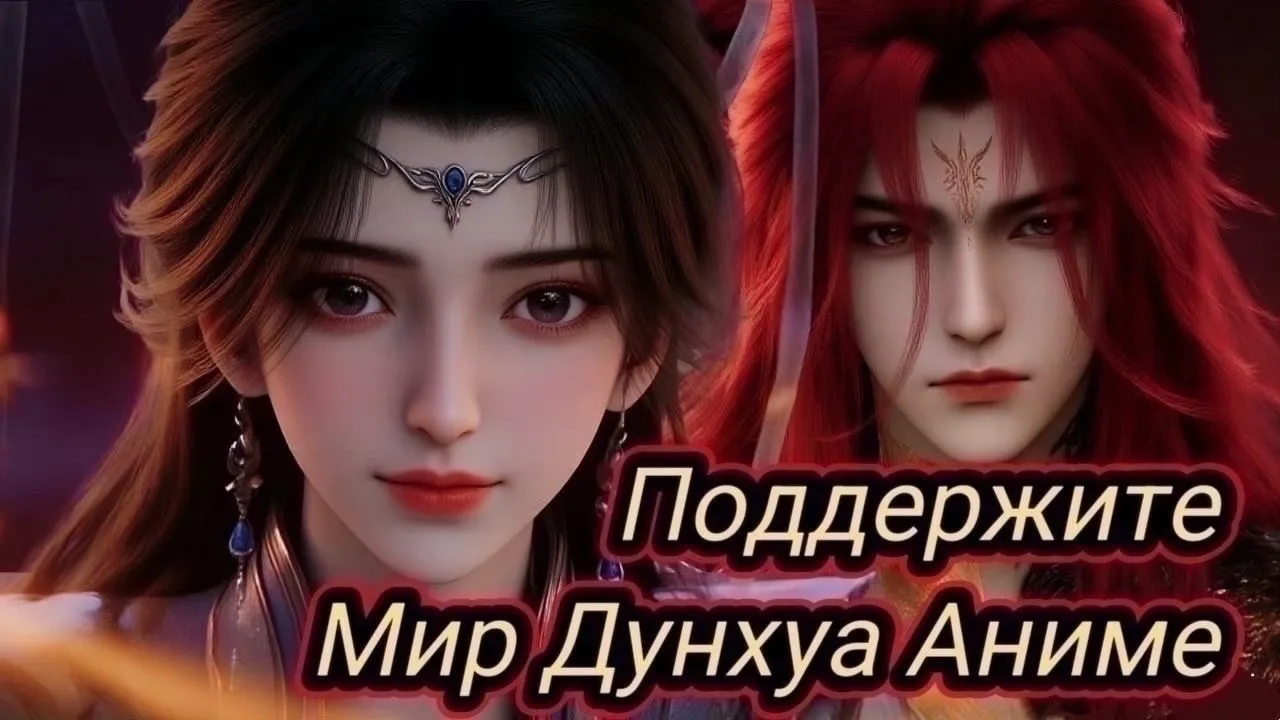 🗣️🔊 Дорогие подписчики МДА🫶

Нужна ваша поддержка!

🔹Поддержите выход озвучки тайтлов:
✅Противос