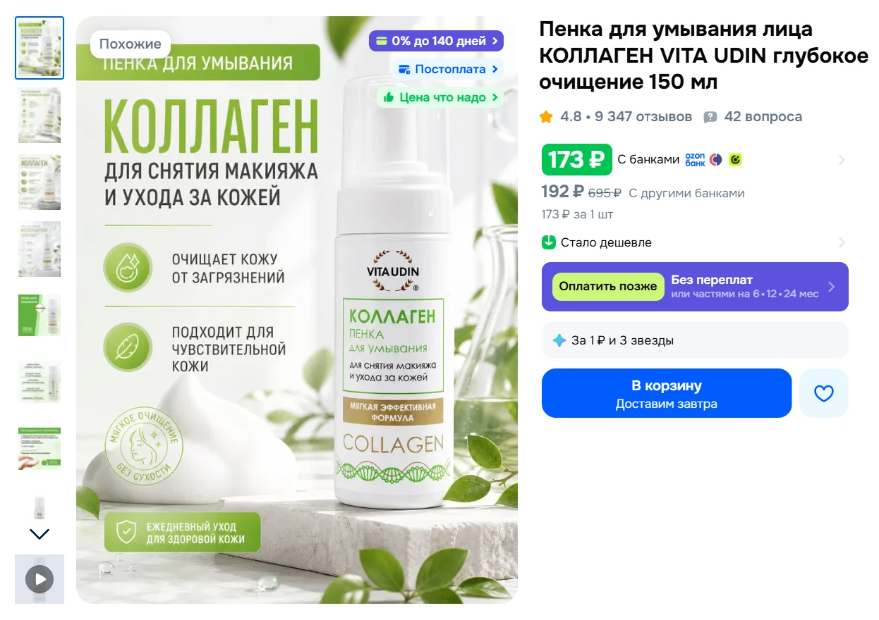 Пенка для умывания лица КОЛЛАГЕН VITA UDIN глубокое очищение 150 мл за 173₽ - https://o...