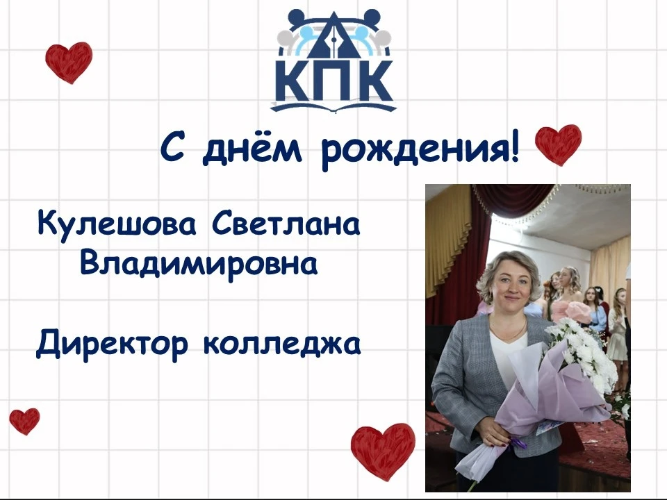 #ДеньРождениеКисПК | С днём рождения, любви до головокружения...