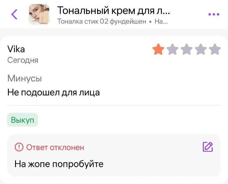 К клиентоориентированности этого продавца косметики определённо есть вопросы

➡️ Мы ВКонтакте
➡️ Мы 