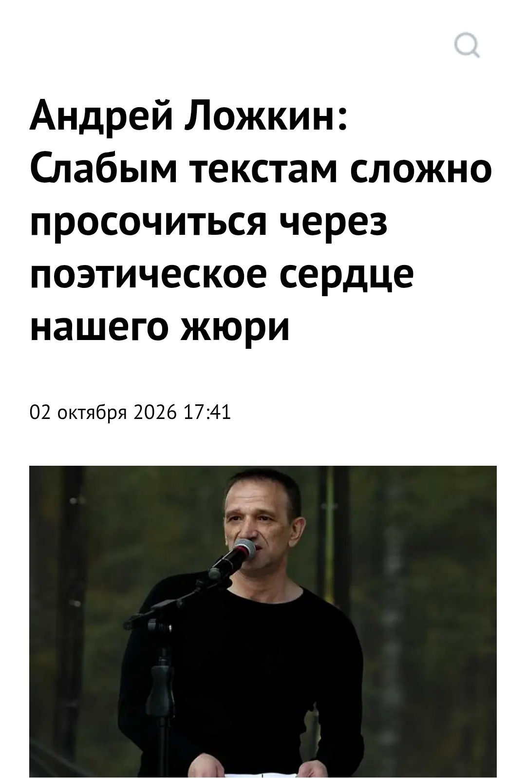 Когда говорят, что с поэзией и культурой у нас сейчас беда, хочется не просто возражать...