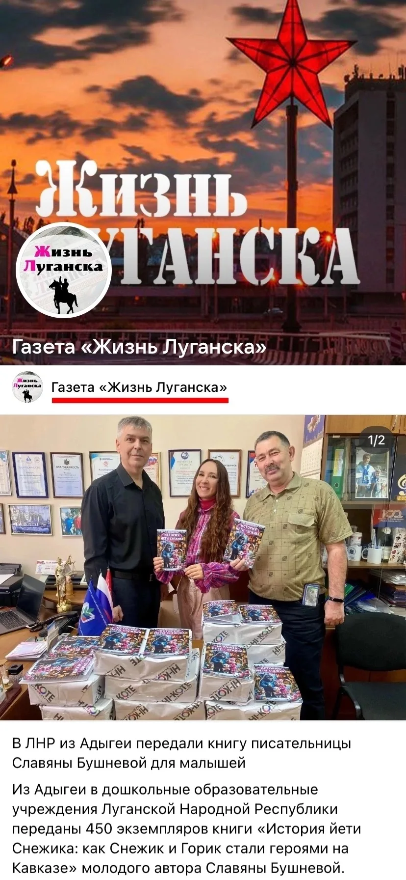 Выражаю благодарность редакции газеты «Жизнь Луганска» (Луганская Народная Республика) за публикацию