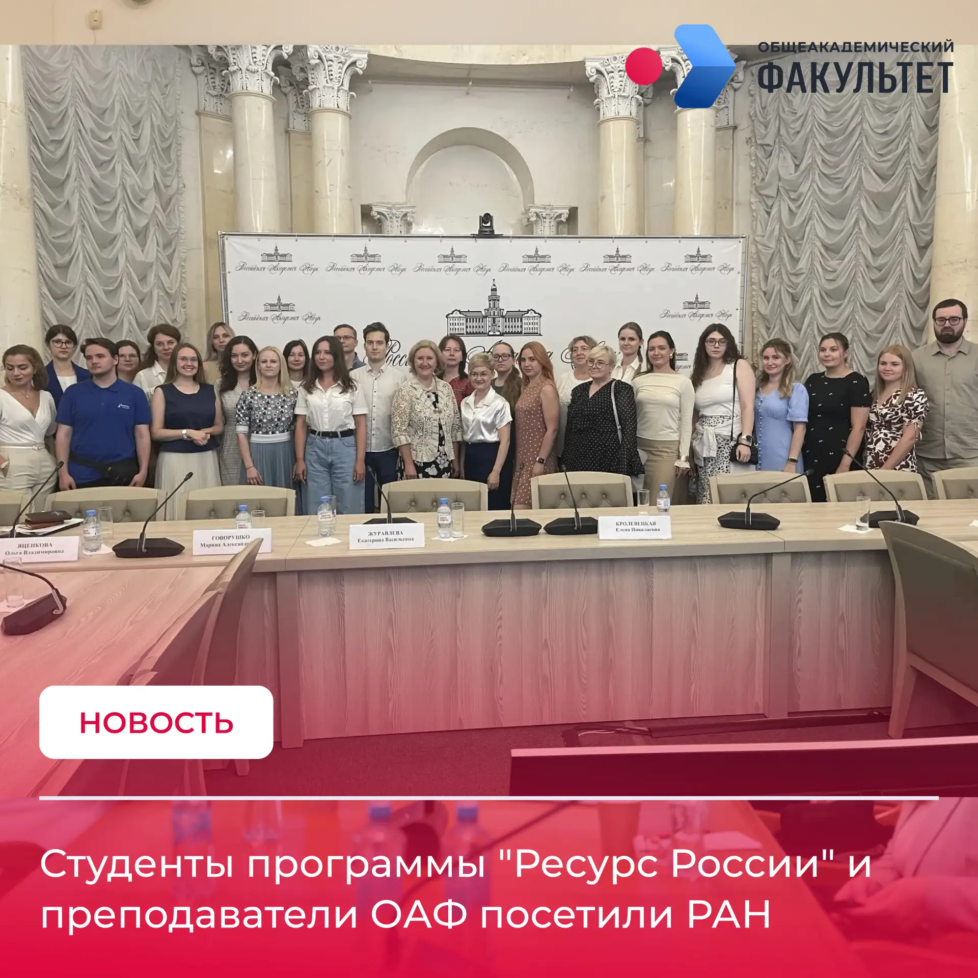 3 июля студенты программы «Ресурс России» вместе с преподавателями Общеакадемического ф...