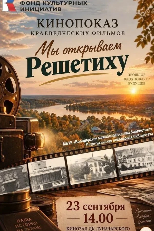 Премьера краеведческих фильмов в ДК Луначарского! 📽️