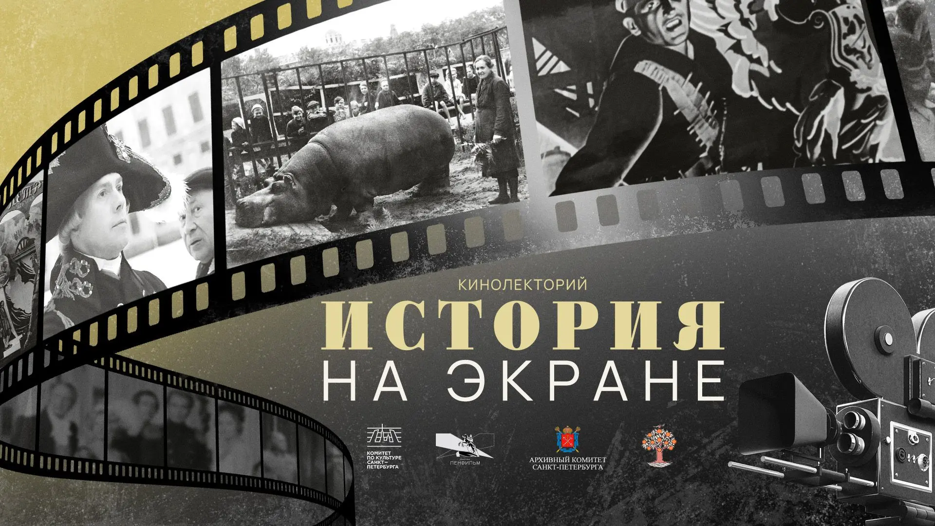 Показ документального фильма «Блокадный зоопарк»!🎬