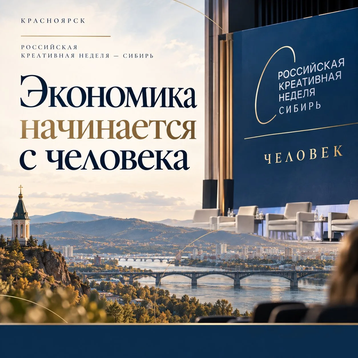 Экономика начинается с человека