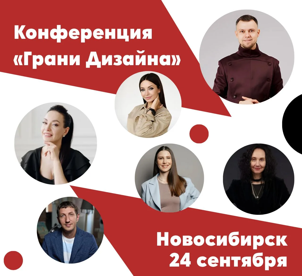 «Грани дизайна» в Новосибирске