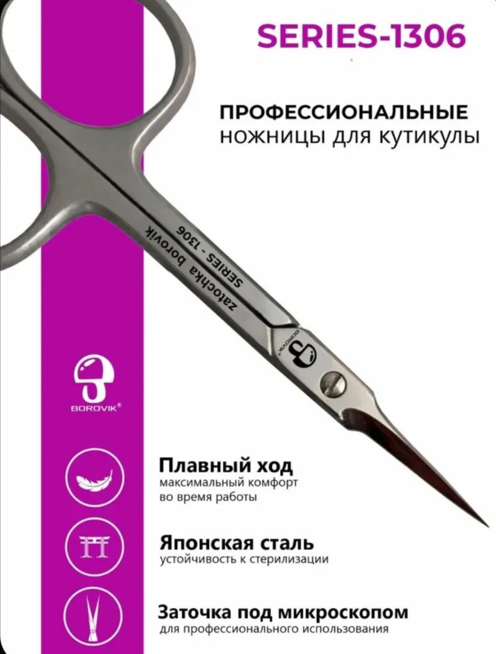 Качественные маникюрные ножницы